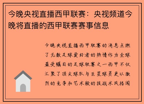 今晚央视直播西甲联赛：央视频道今晚将直播的西甲联赛赛事信息