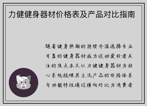 力健健身器材价格表及产品对比指南