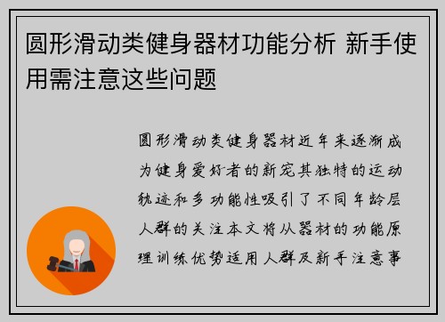 圆形滑动类健身器材功能分析 新手使用需注意这些问题