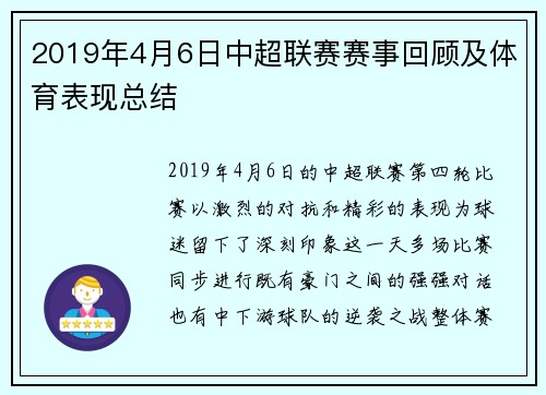 2019年4月6日中超联赛赛事回顾及体育表现总结