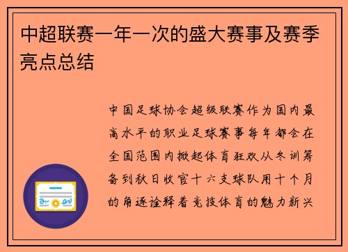 中超联赛一年一次的盛大赛事及赛季亮点总结